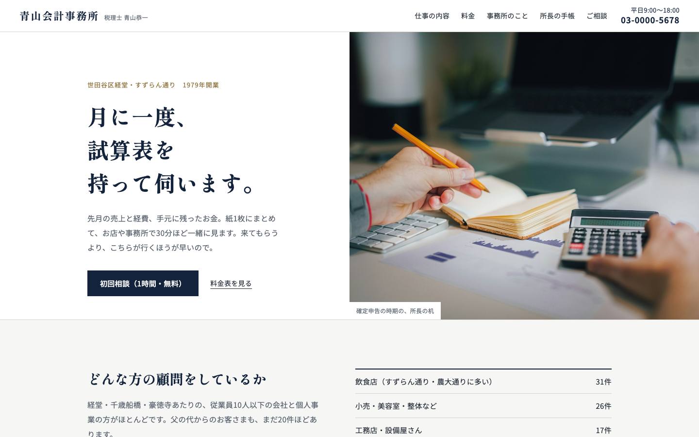 青山会計事務所のサイト画面