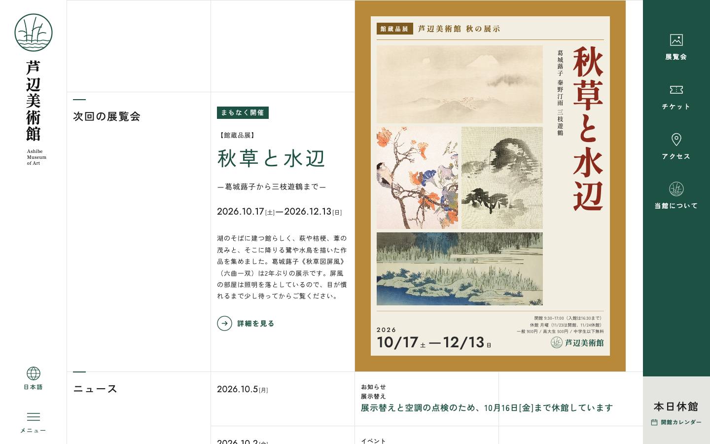 芦辺美術館のサイト画面