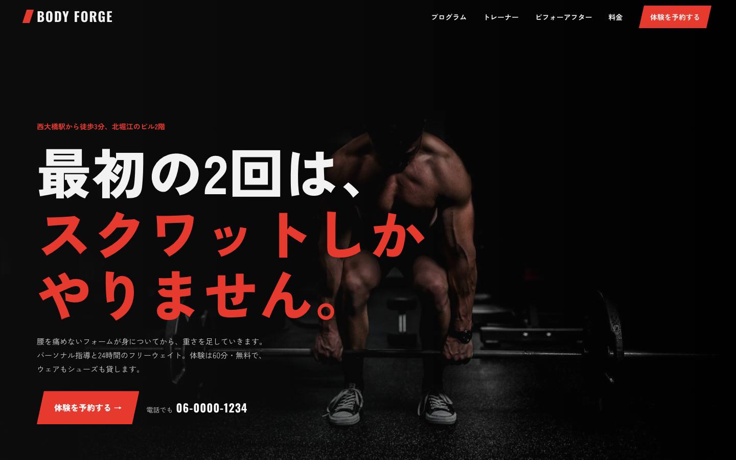 BODY FORGEのサイト画面
