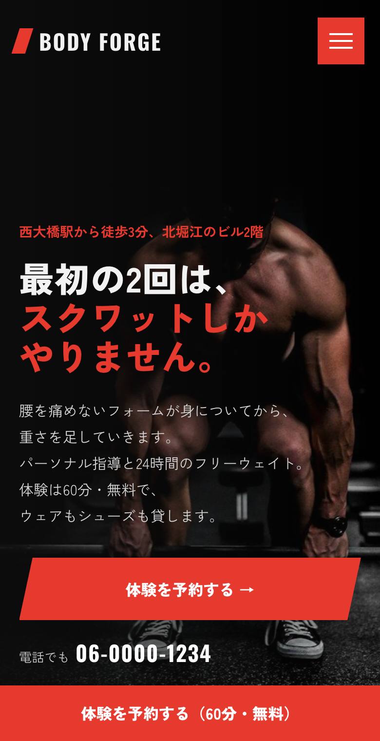 BODY FORGEのスマホ表示