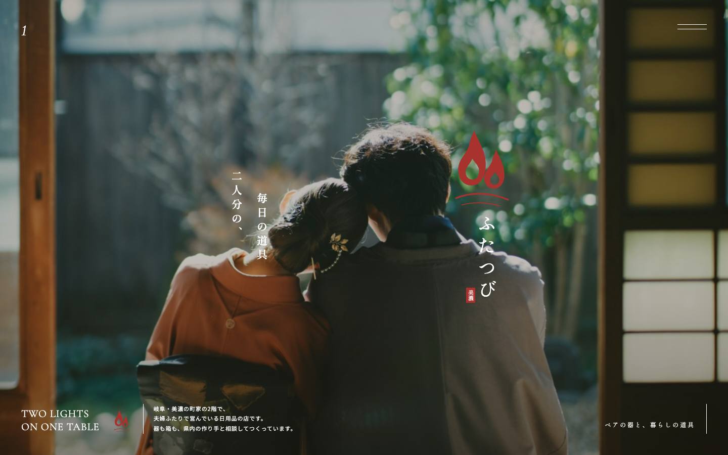 ふたつびのサイト画面