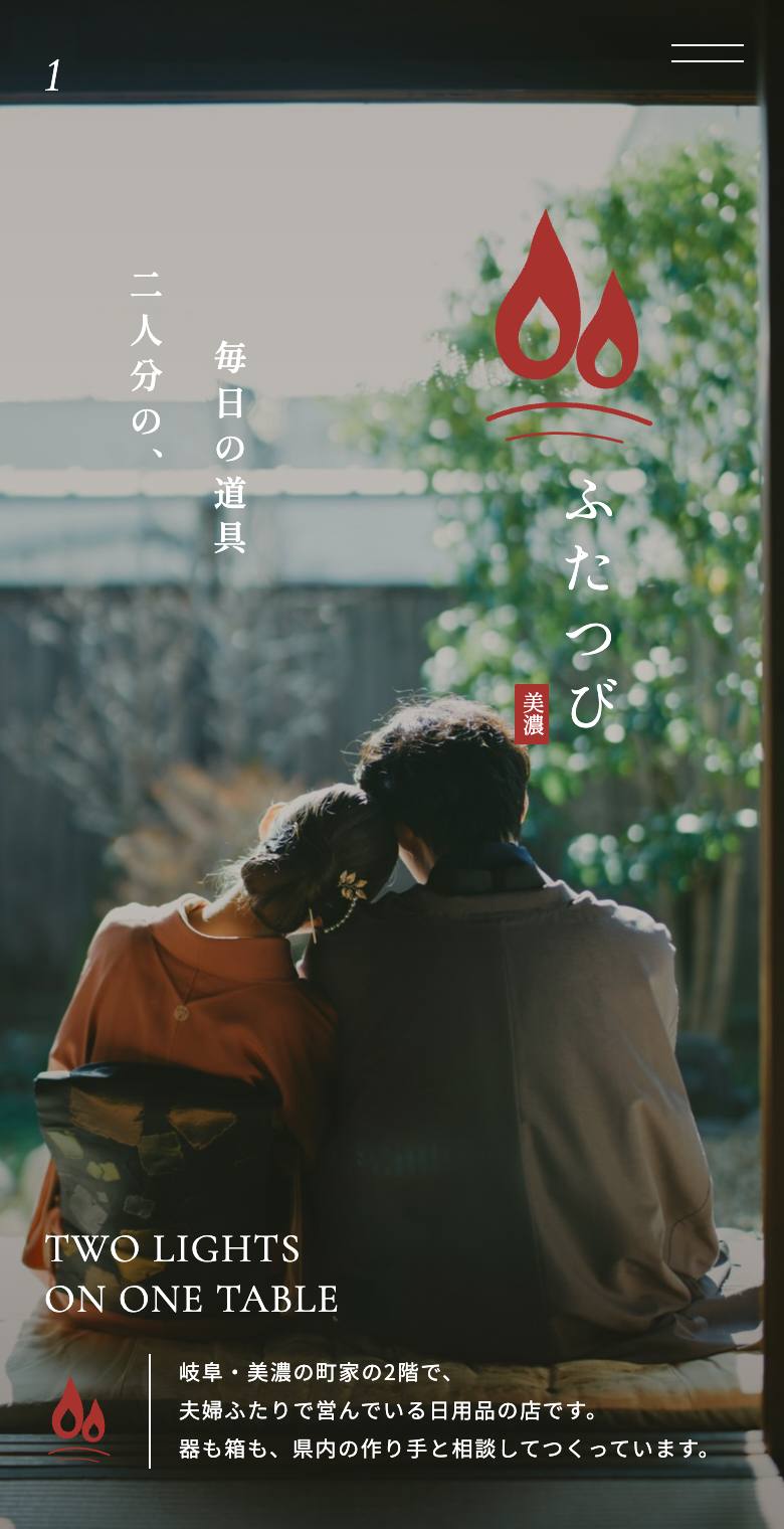 ふたつびのスマホ表示
