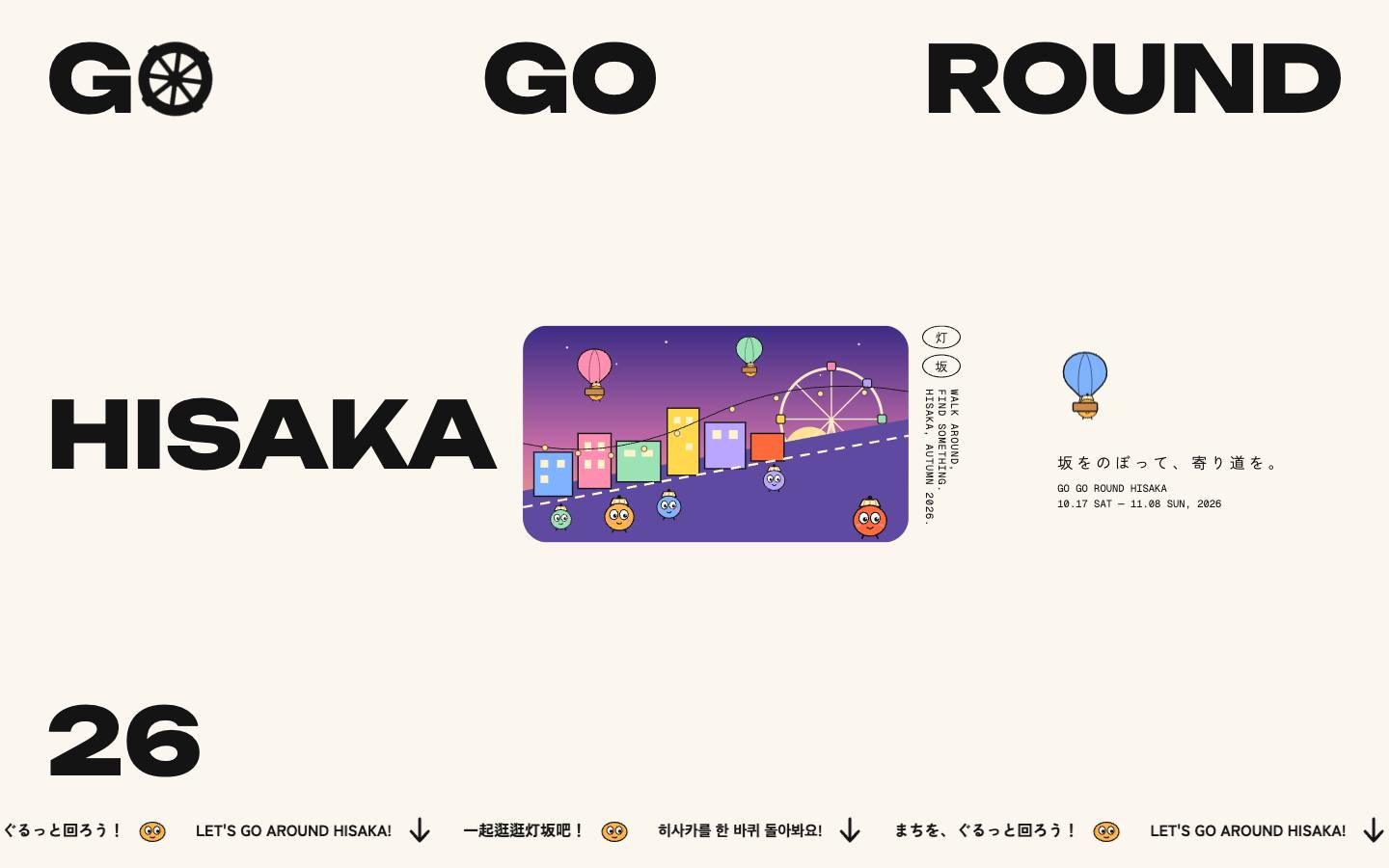 GO GO ROUND HISAKA 26のPC表示