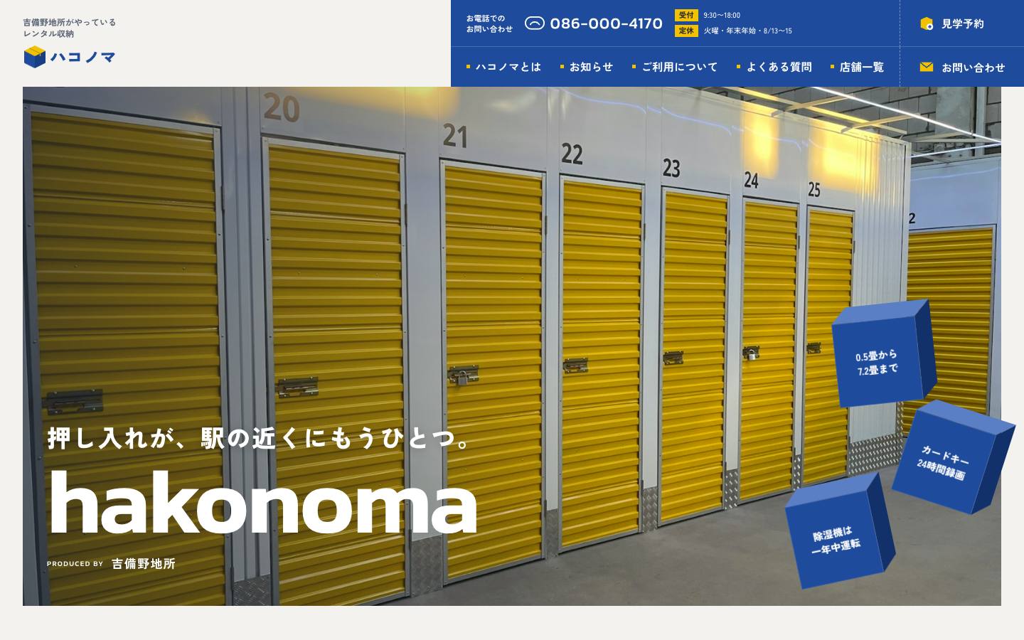 ハコノマのサイト画面