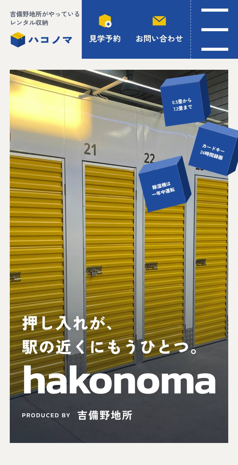 ハコノマのスマホ表示