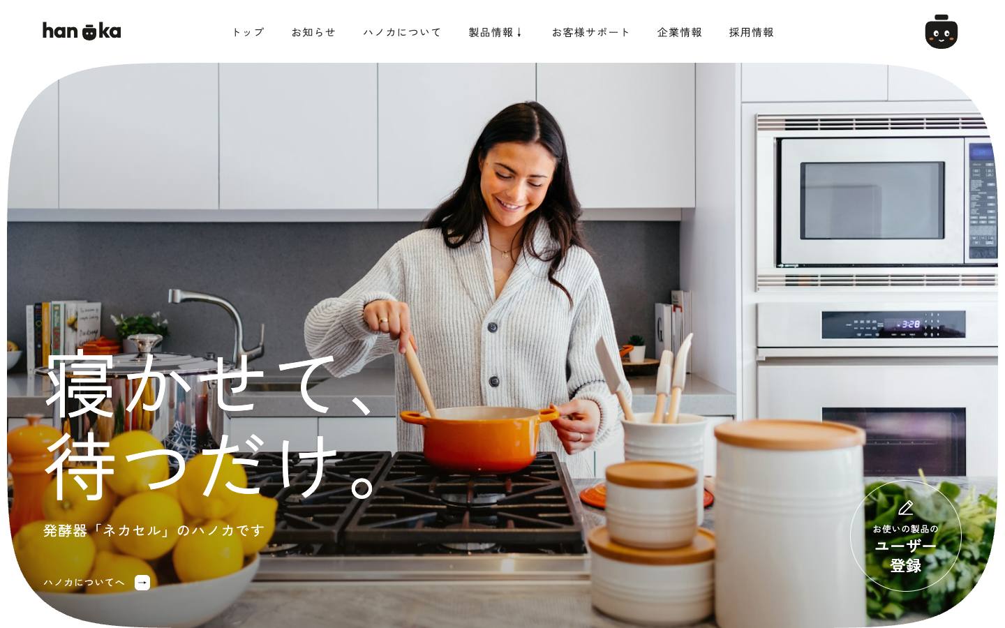 株式会社ハノカのサイト画面