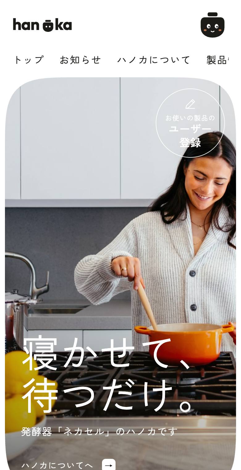 株式会社ハノカのスマホ表示