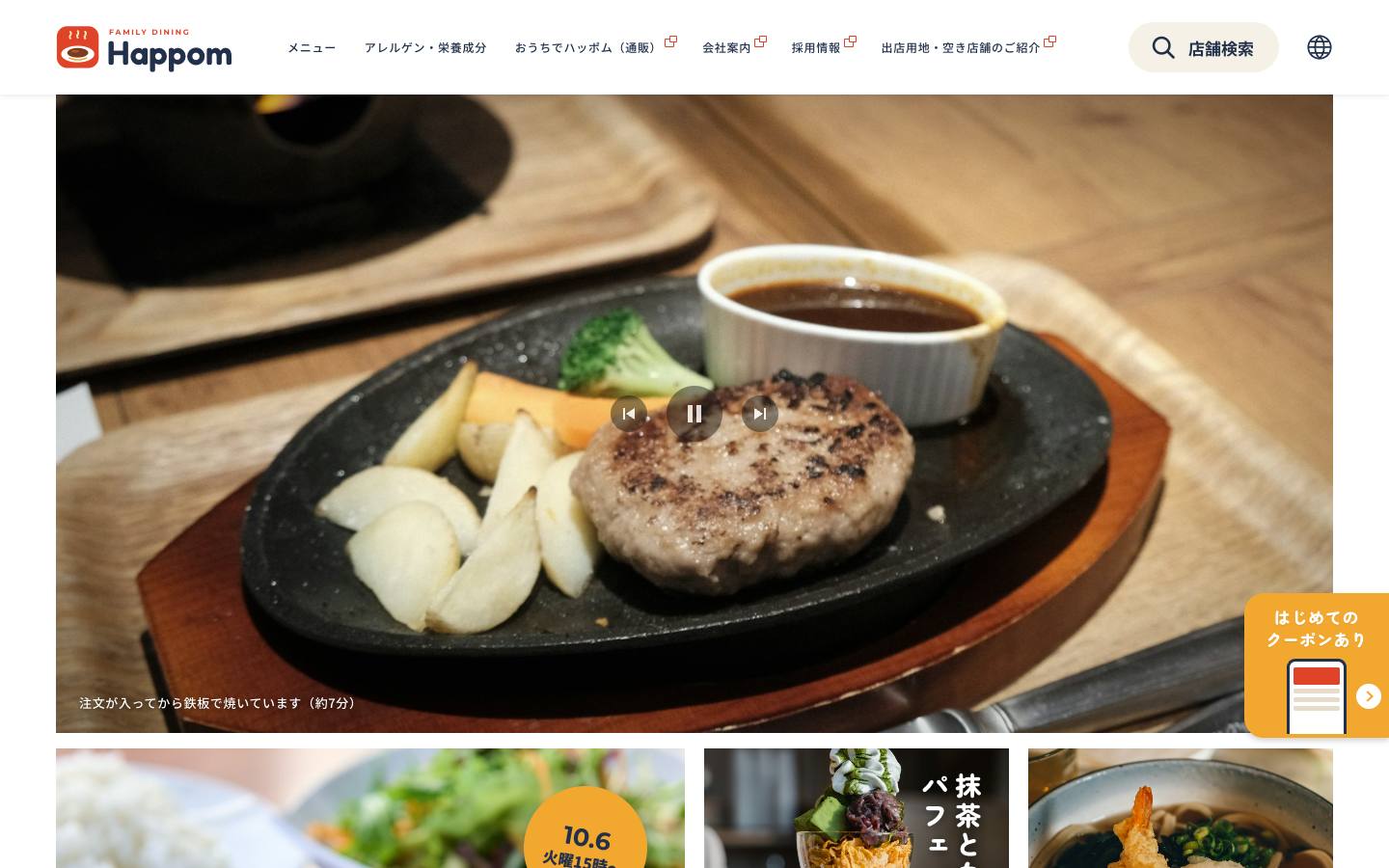 ファミリーダイニング ハッポムのサイト画面