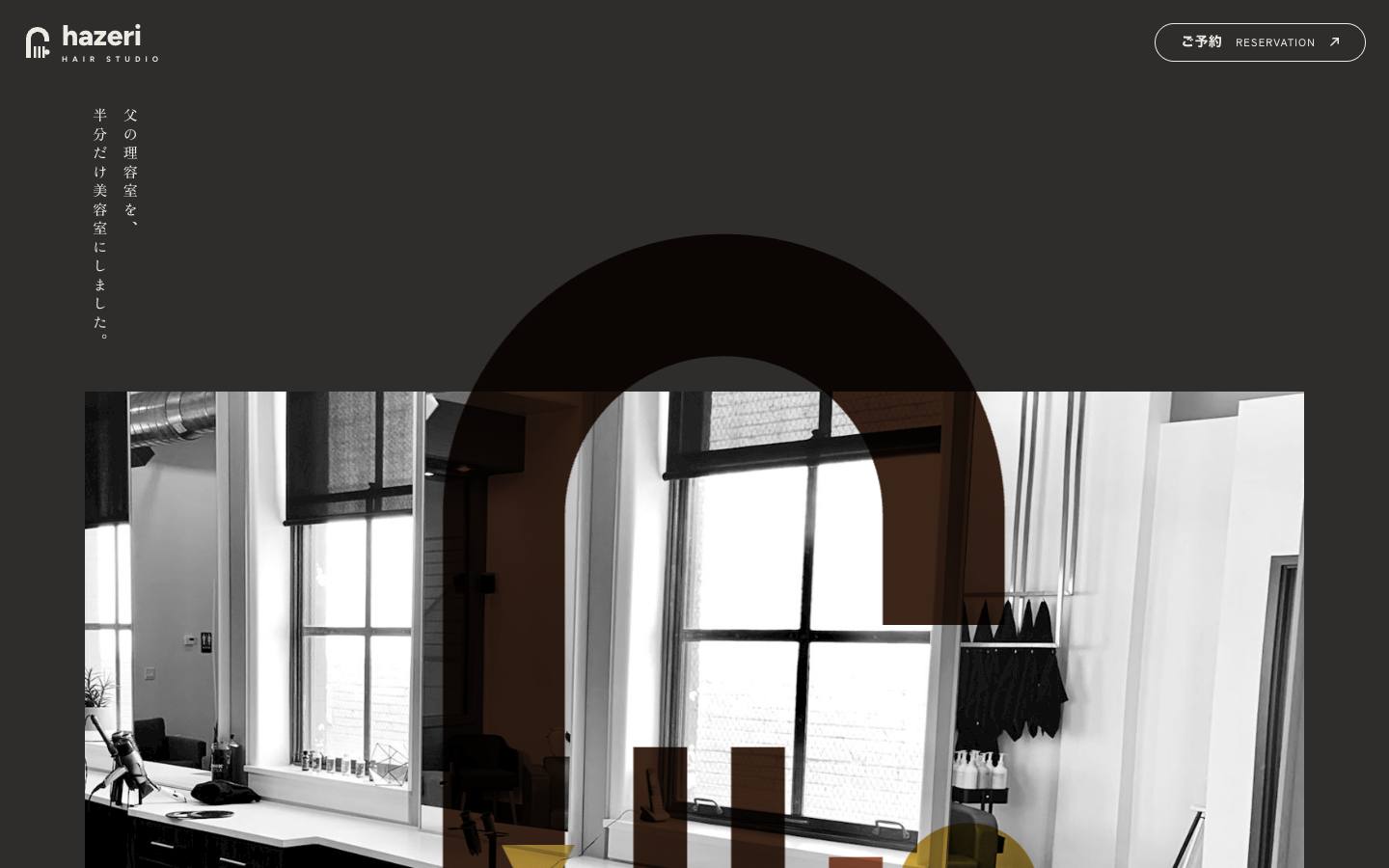 hazeri HAIR STUDIOのサイト画面