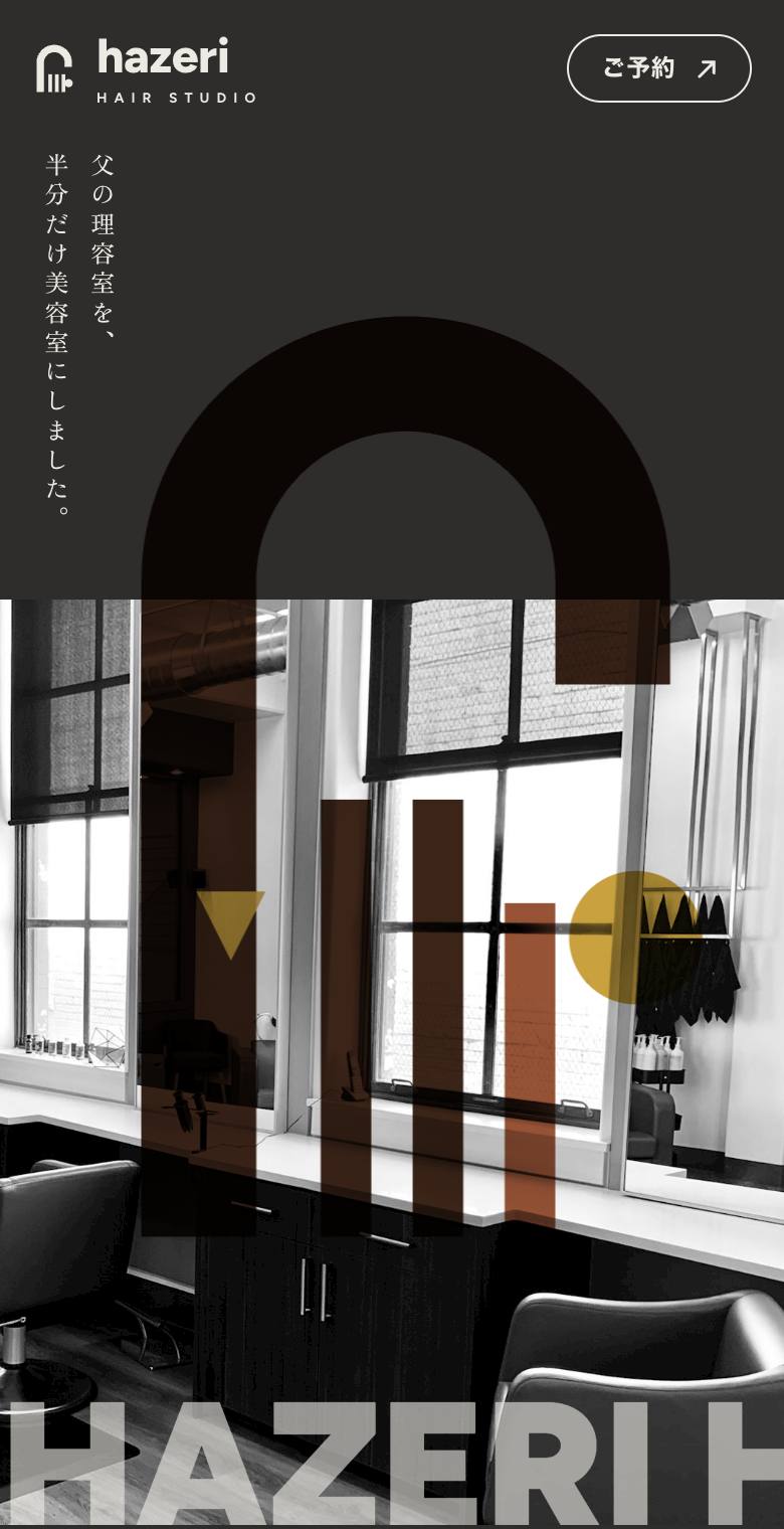 hazeri HAIR STUDIOのスマホ表示