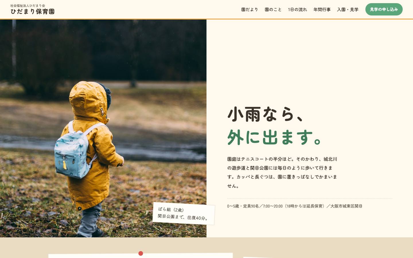 ひだまり保育園のサイト画面