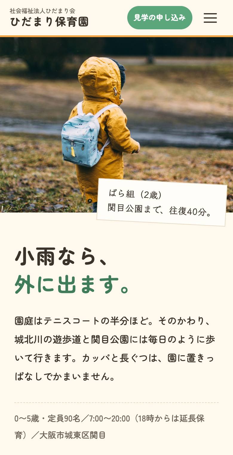ひだまり保育園のスマホ表示