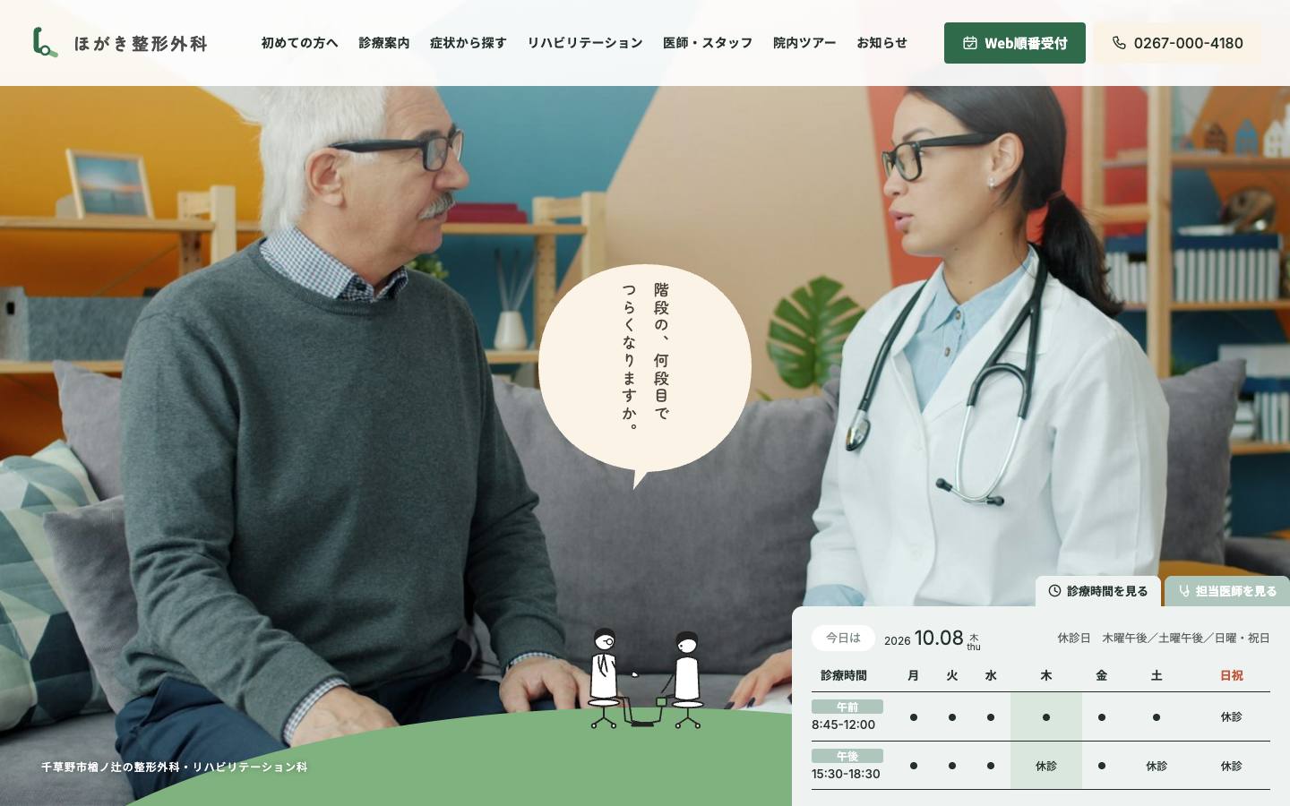 穂垣整形外科のサイト画面