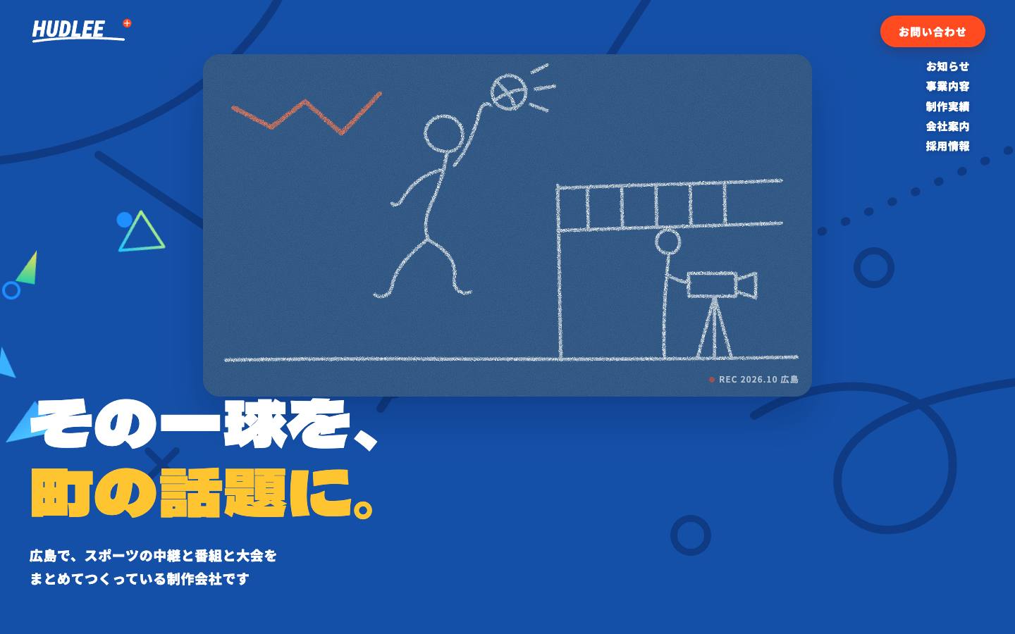 株式会社ハドリーのサイト画面