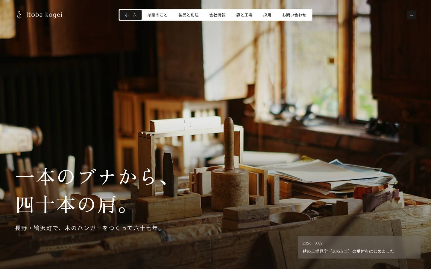 糸葉工芸のPC表示