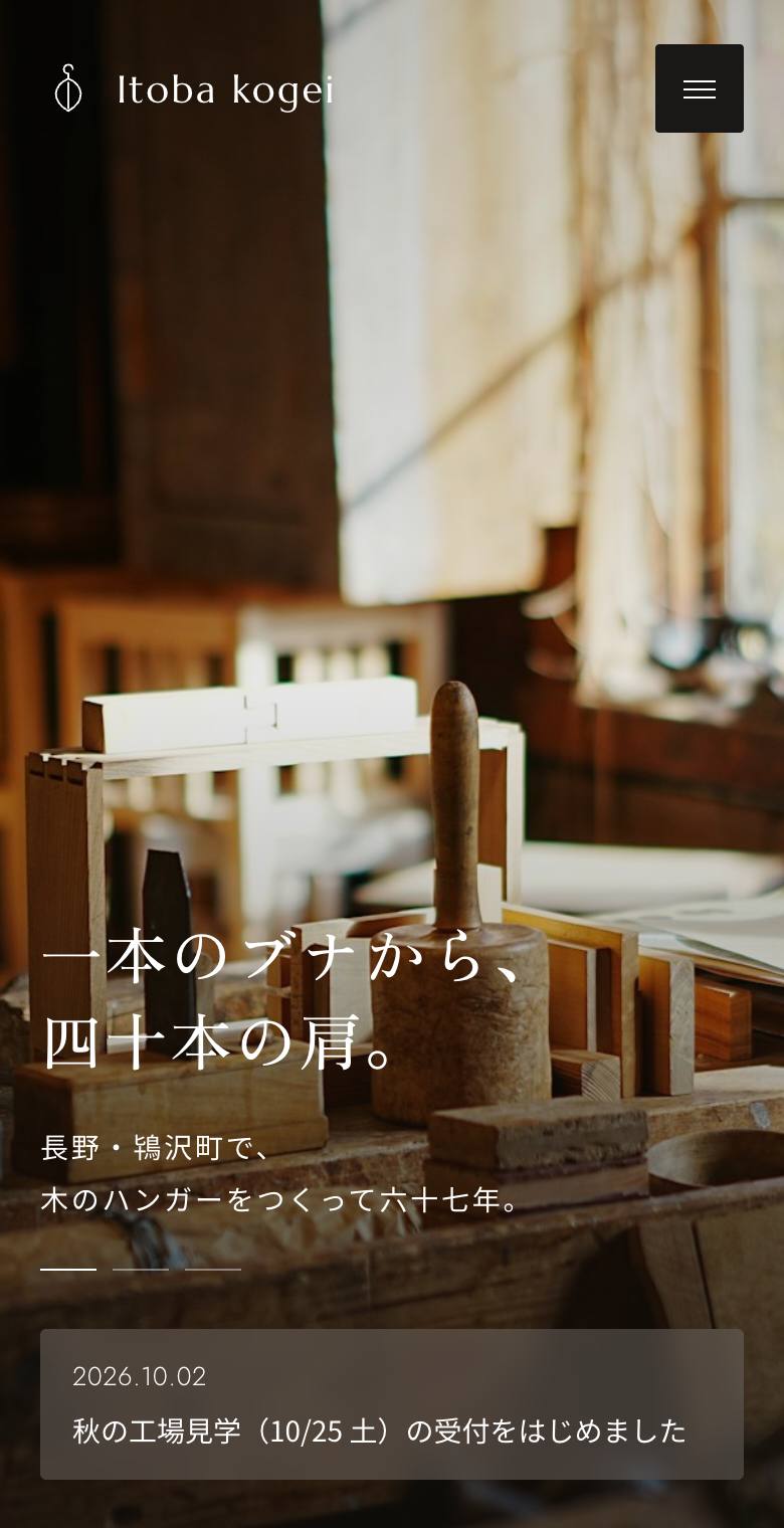 糸葉工芸のスマホ表示