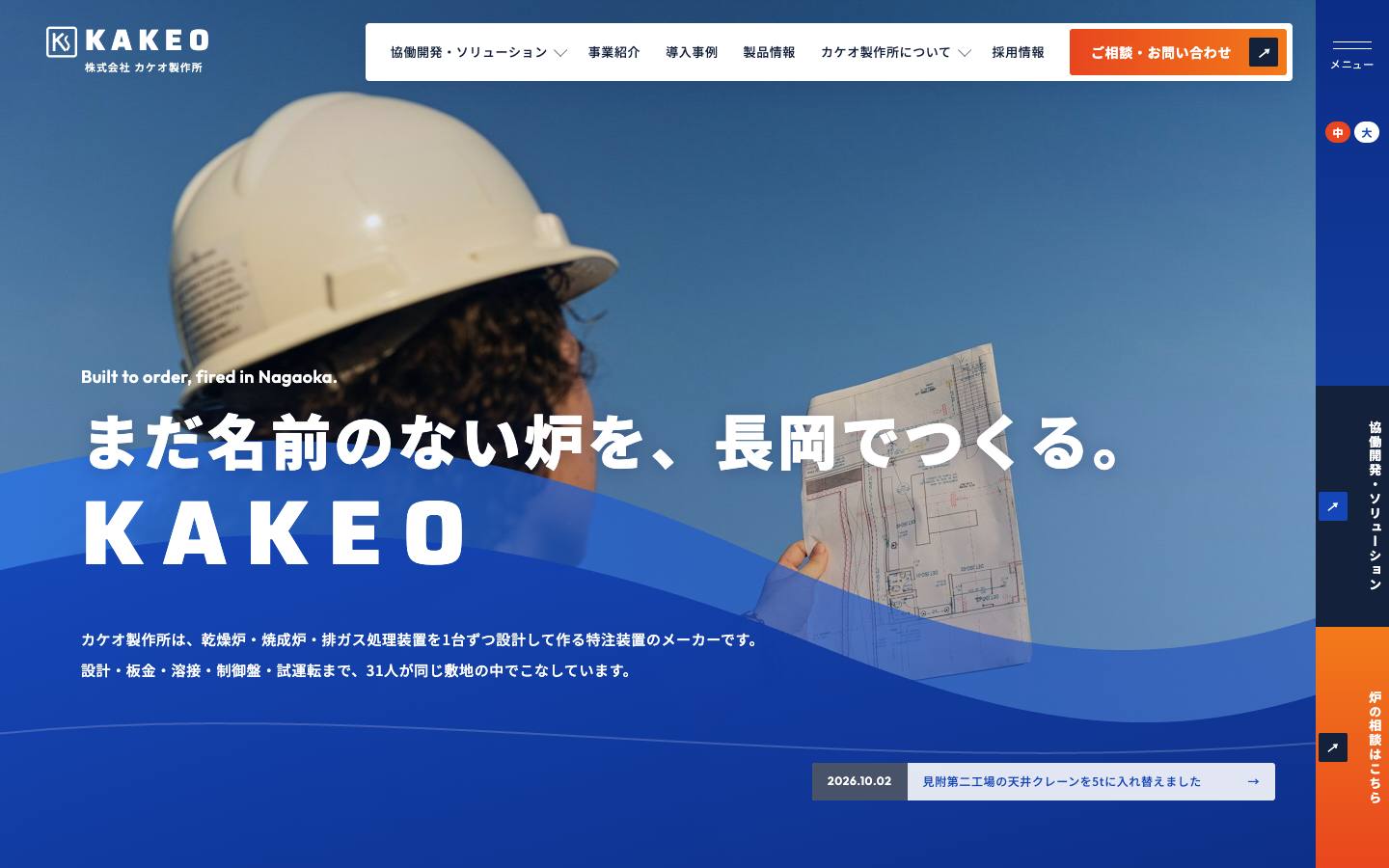 株式会社カケオ製作所のPC表示