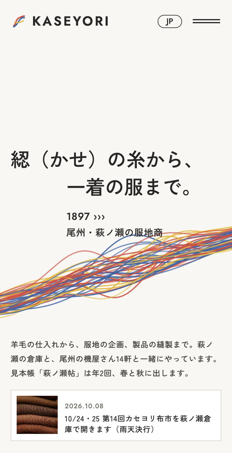 カセヨリ株式会社のスマホ表示