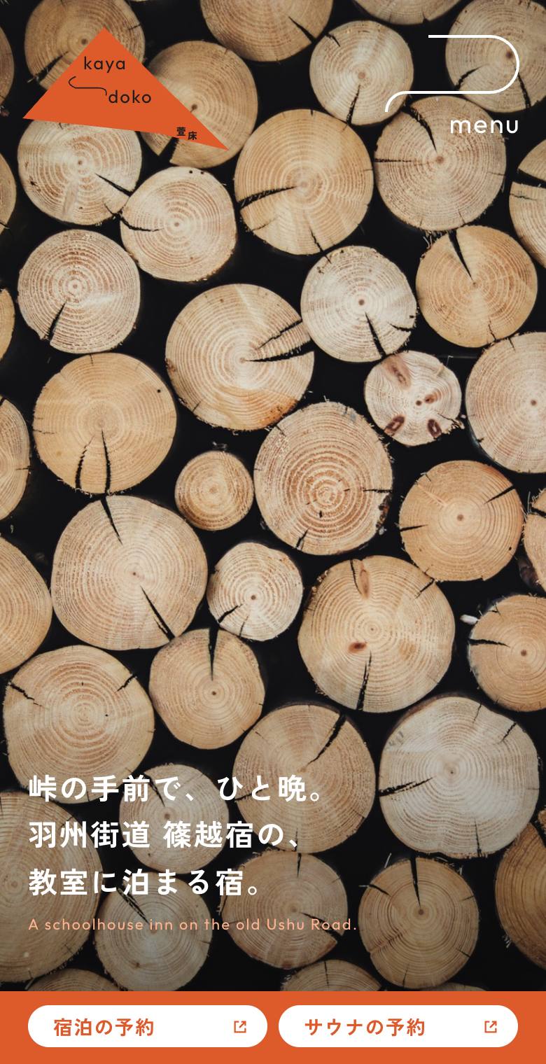 萱床 kayadoko（教室に泊まる宿とパン屋）のスマホ表示