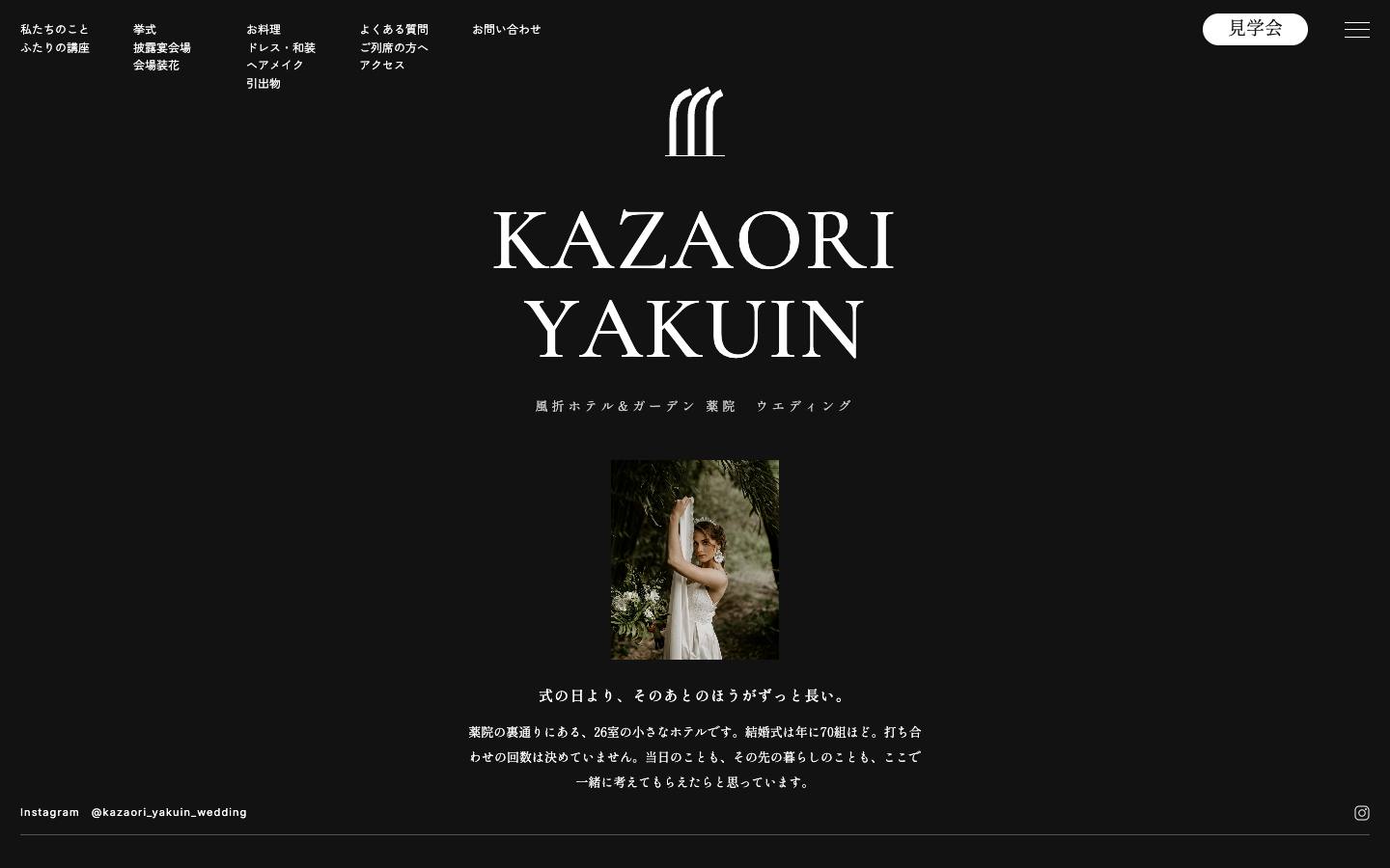 風折ホテル&ガーデン 薬院 ウエディングのサイト画面