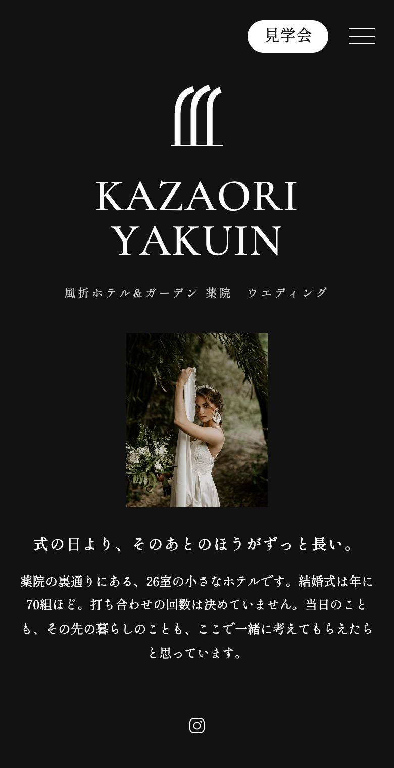 風折ホテル&ガーデン 薬院 ウエディングのスマホ表示