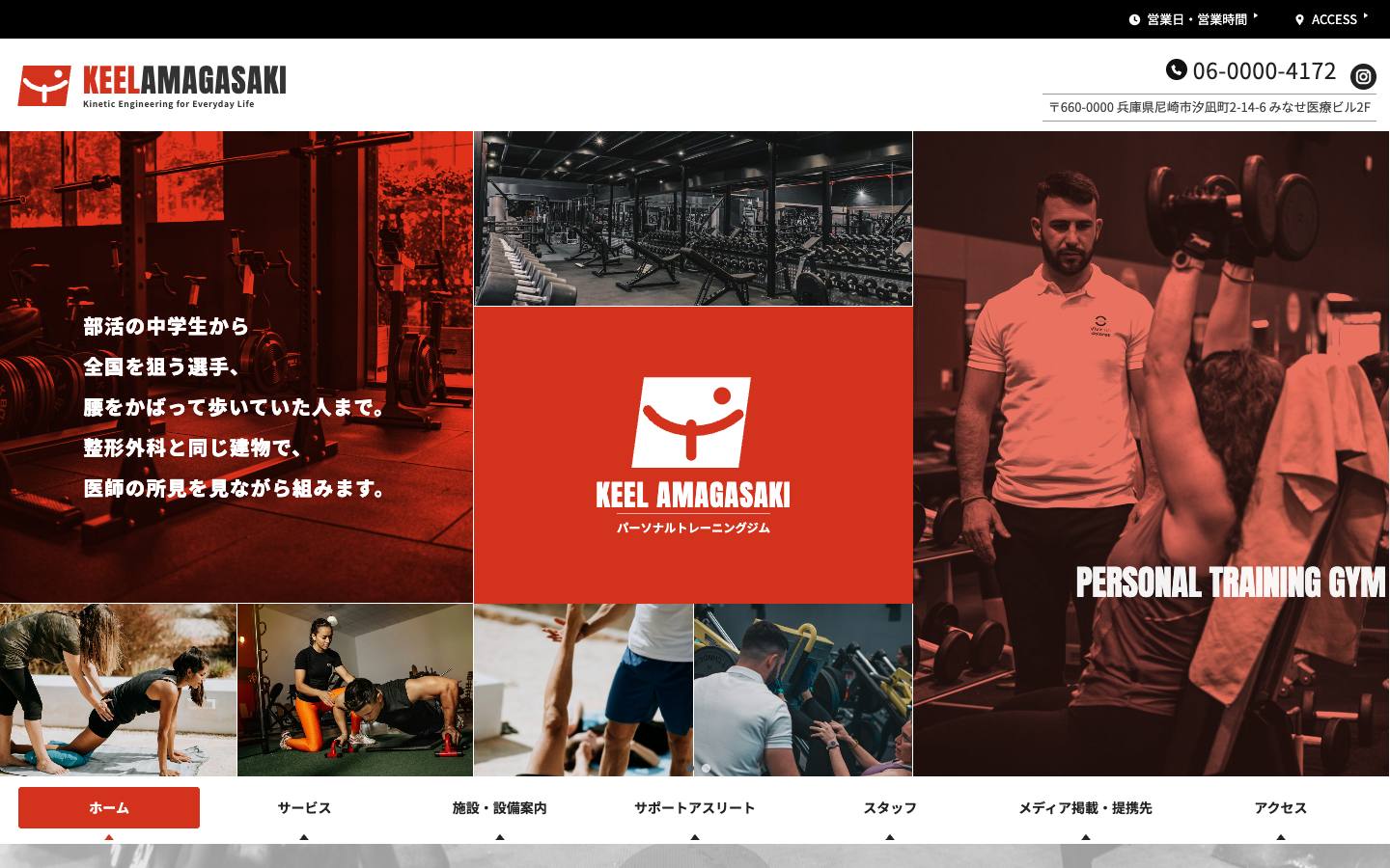 KEEL AMAGASAKIのサイト画面