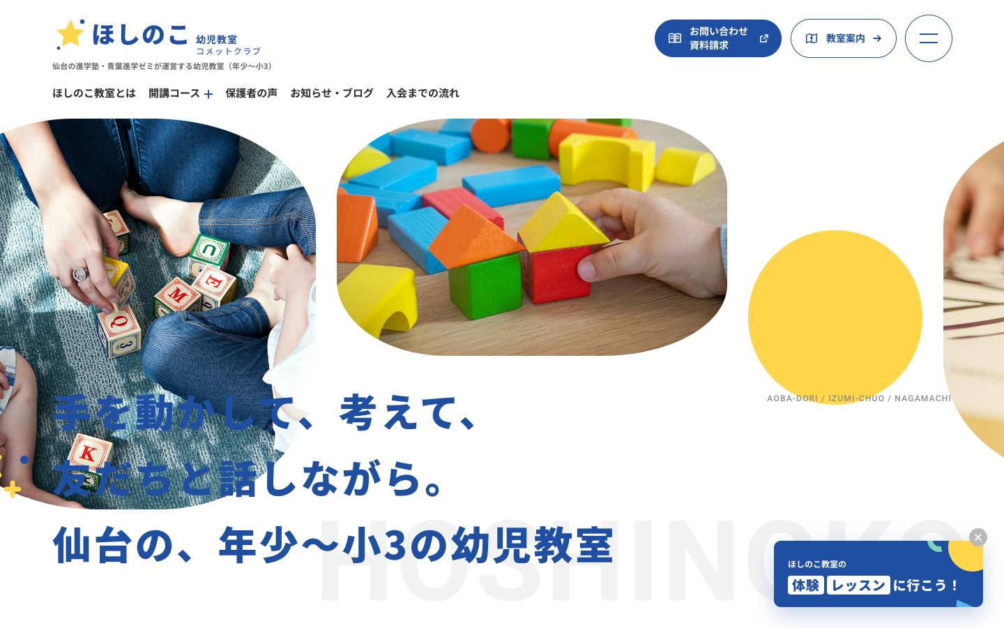 ほしのこ幼児教室 コメットクラブのサイト画面