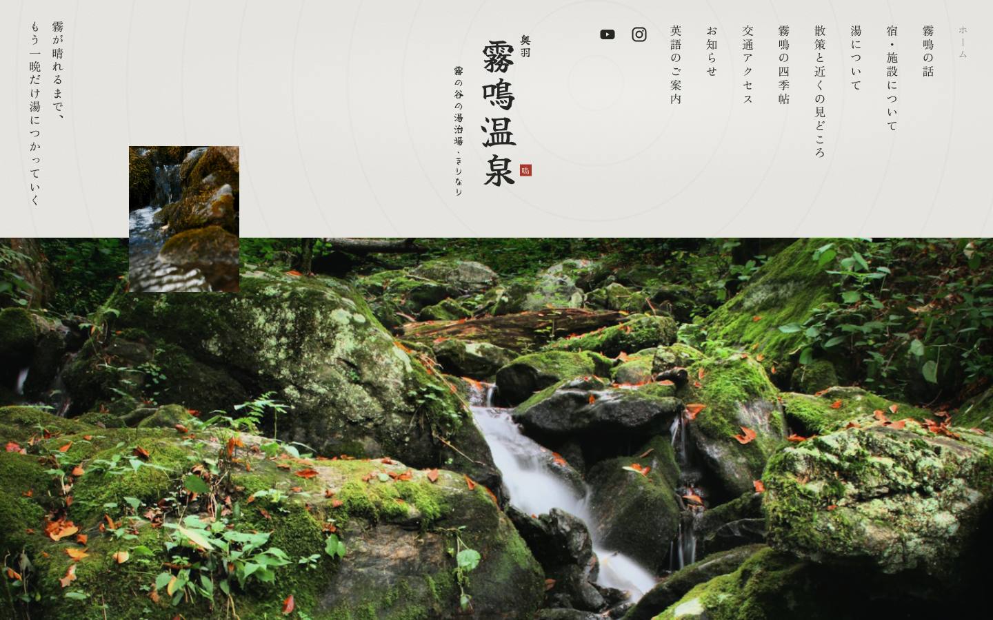 奥羽 霧鳴温泉（観光案内）のサイト画面