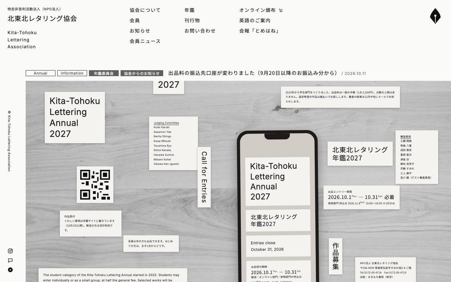 北東北レタリング協会のPC表示