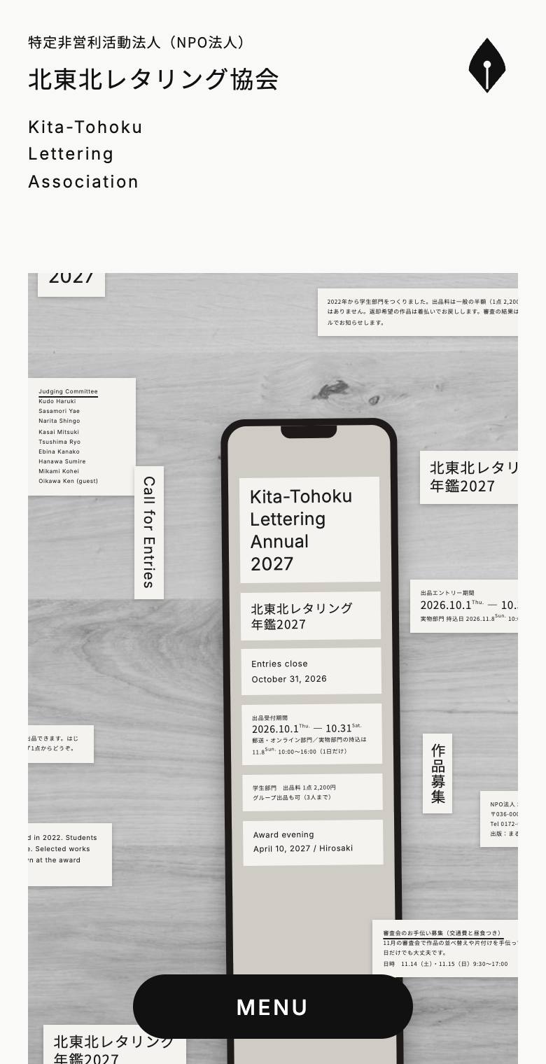 北東北レタリング協会のスマホ表示