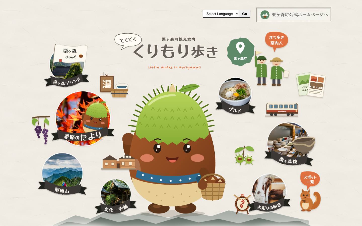 くりもり歩き（栗ヶ森町観光案内）のサイト画面