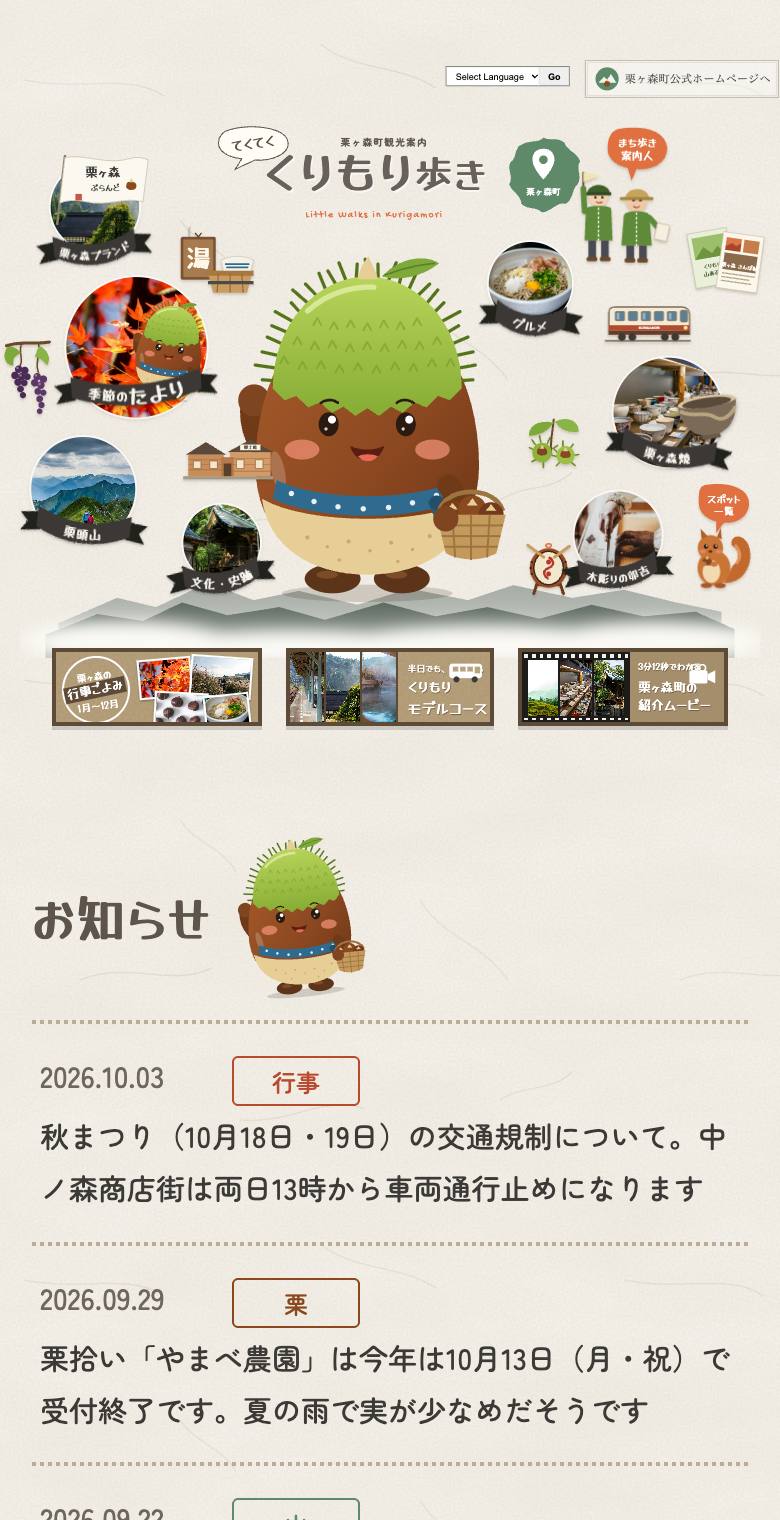 くりもり歩き（栗ヶ森町観光案内）のスマホ表示