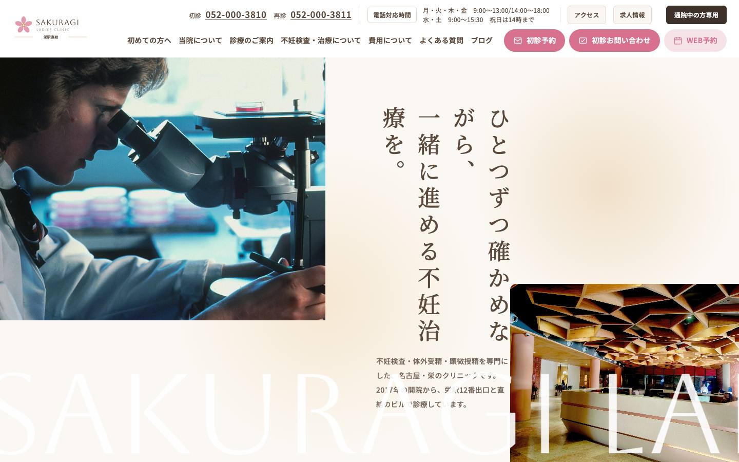 さくらぎレディースクリニックのPC表示