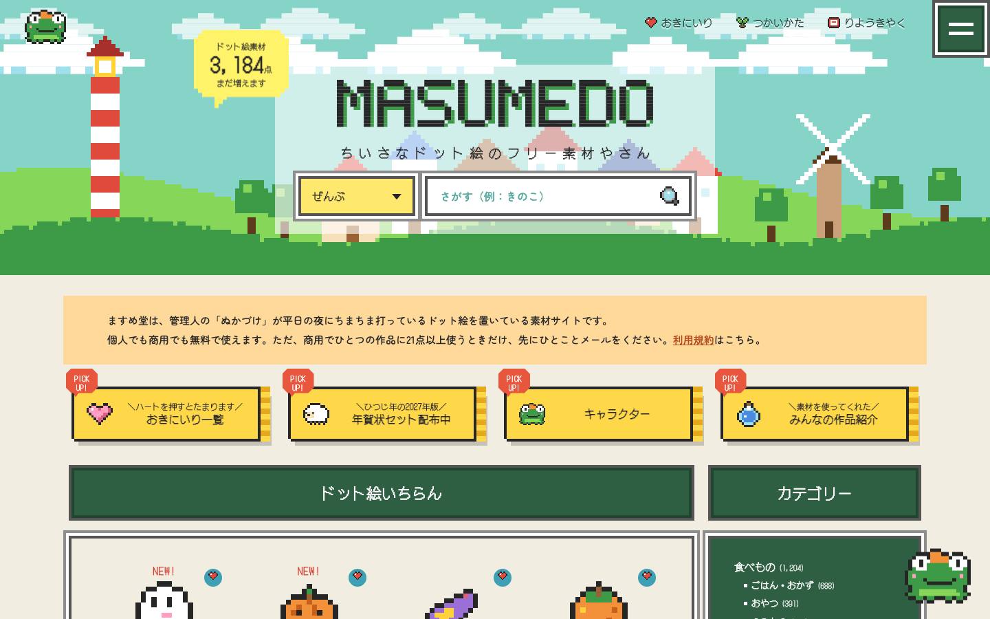 ますめ堂のサイト画面