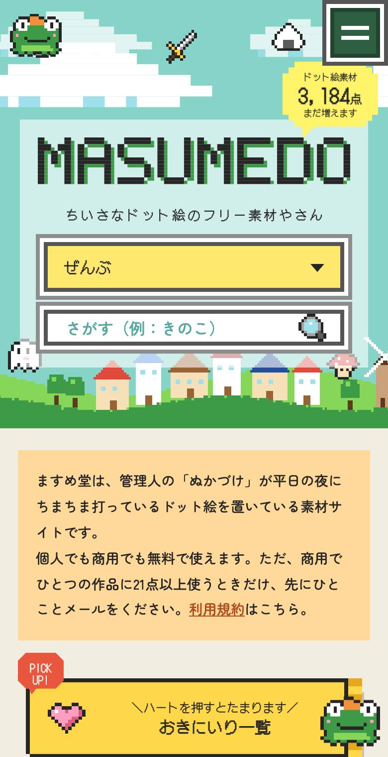 ますめ堂のスマホ表示