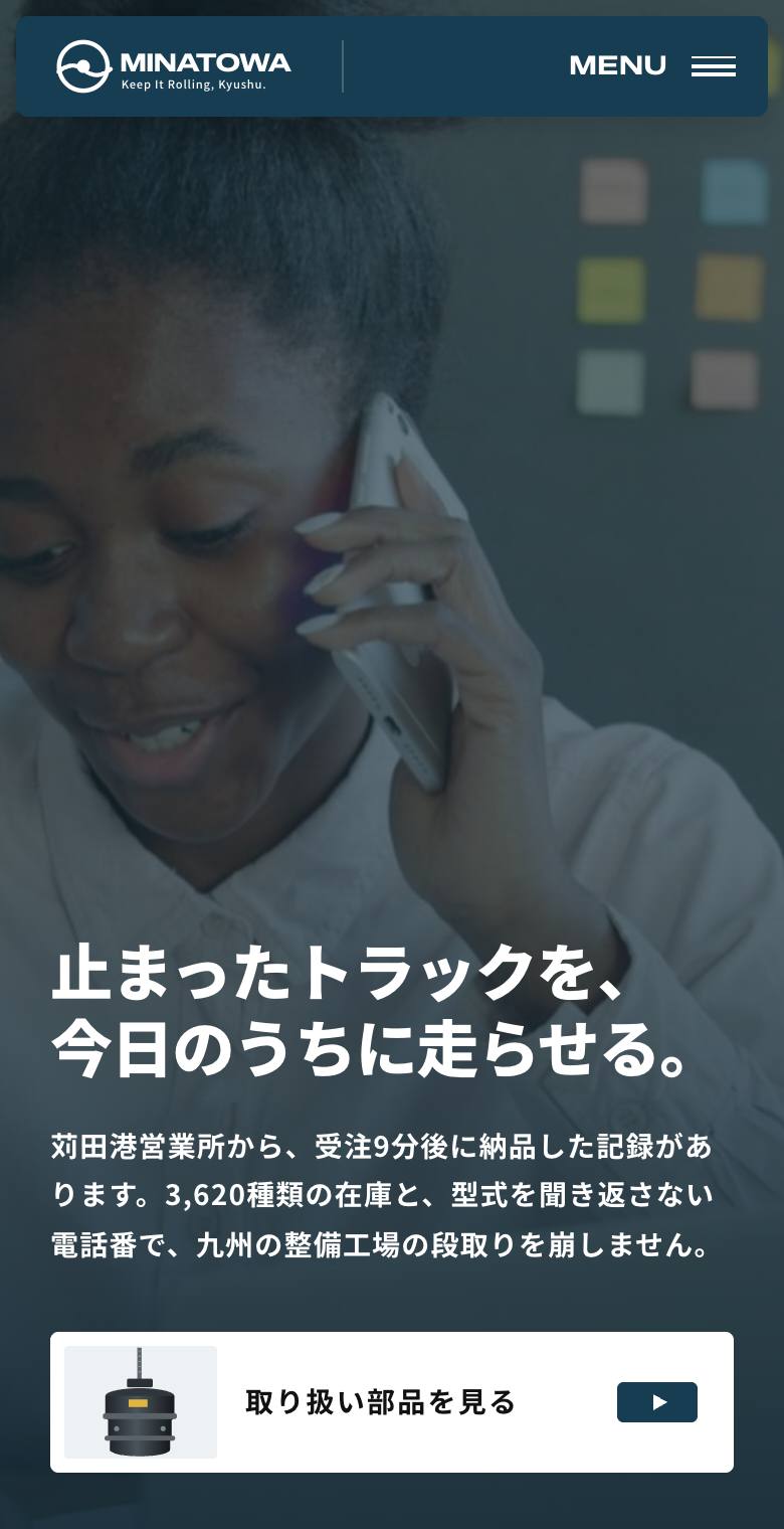株式会社ミナトワのスマホ表示