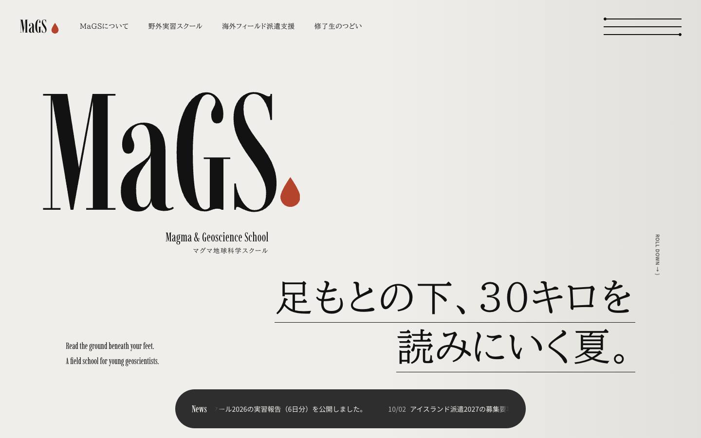 MaGS マグマ地球科学スクール（箕岳火山研究所）のPC表示