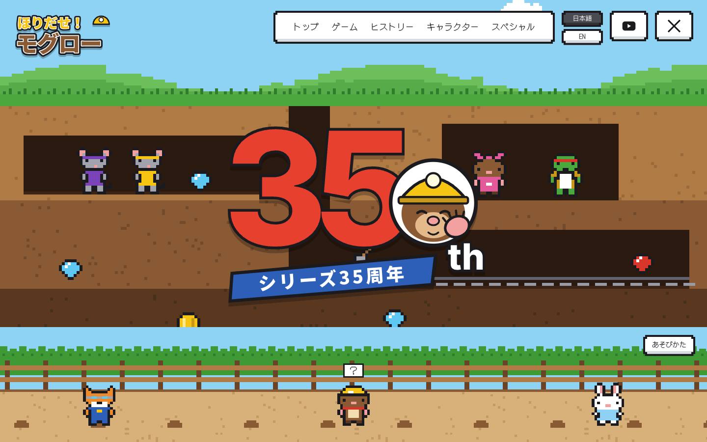 ほりだせ！モグロー シリーズ公式ポータル（ツチノコ電遊社）のPC表示