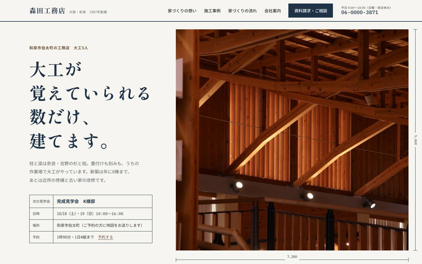 森田工務店のサイト画面