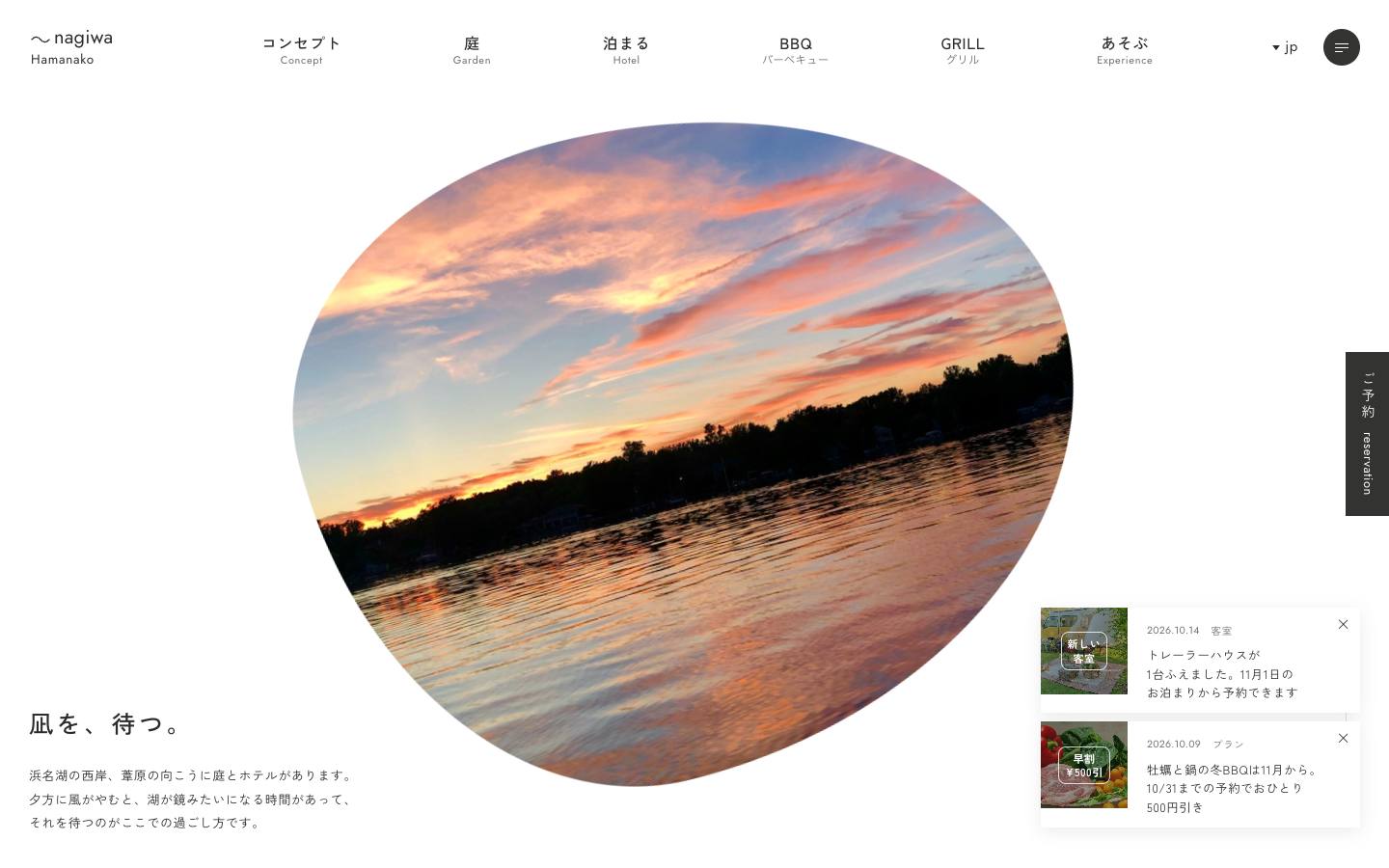 ナギワ浜名湖のPC表示