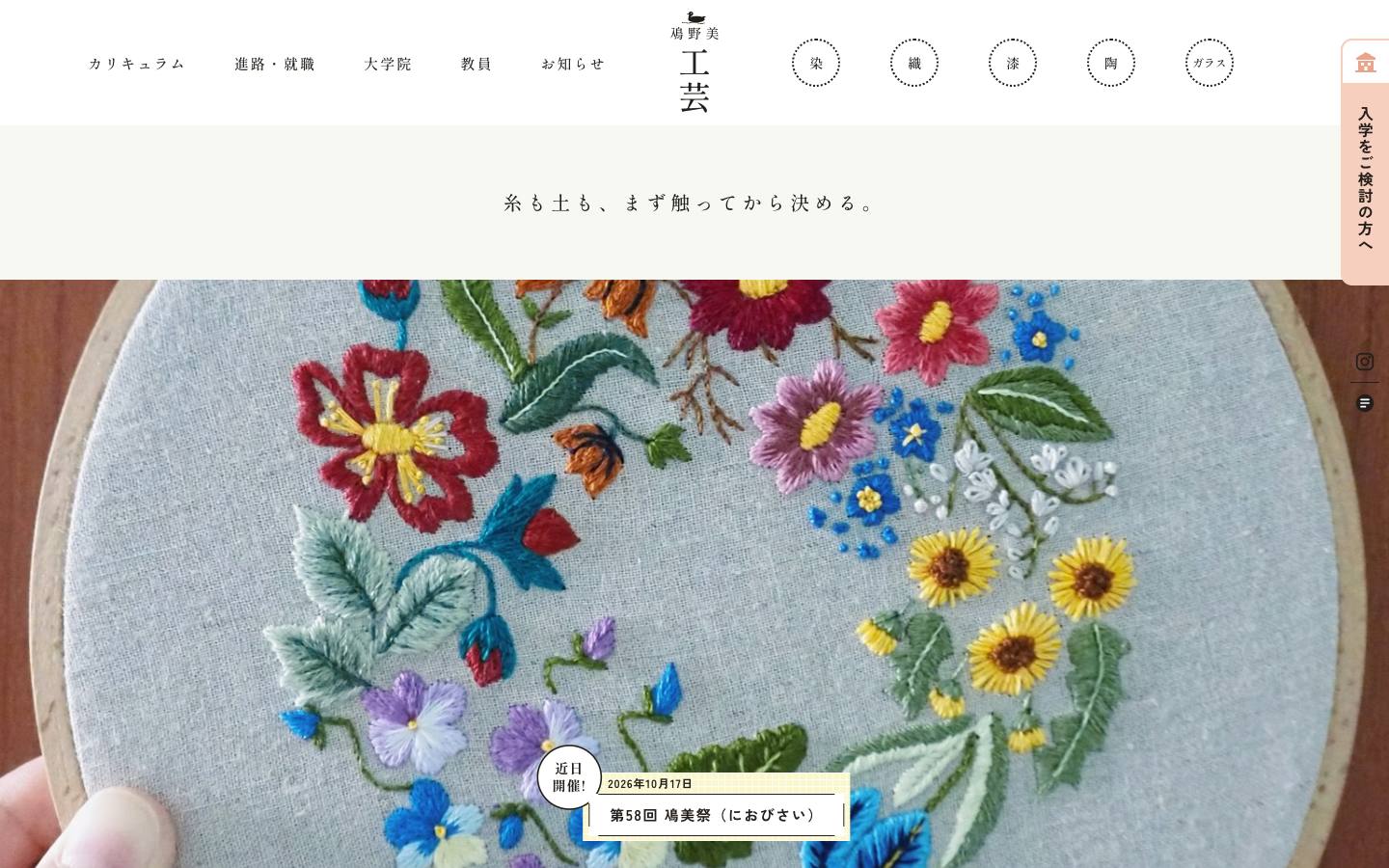 鳰野美術大学 工芸学科のサイト画面