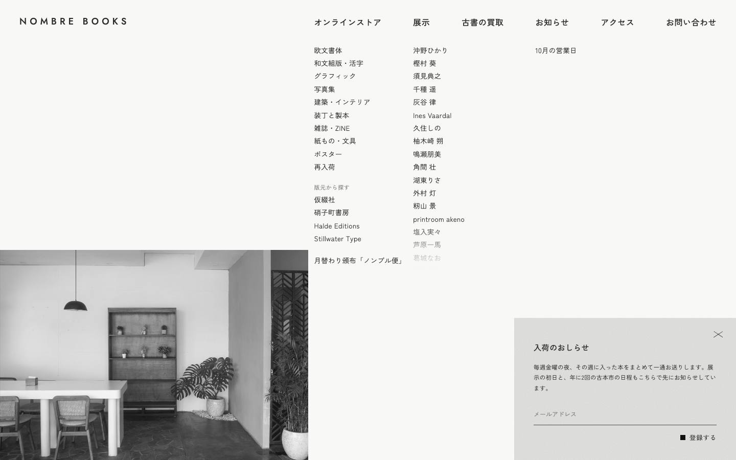 NOMBRE BOOKSのサイト画面