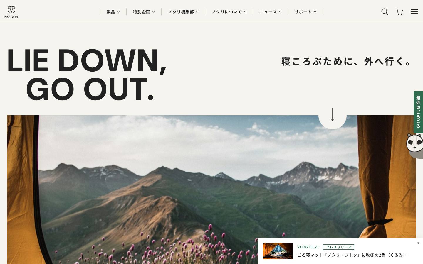 NOTARI（ノタリ）のPC表示