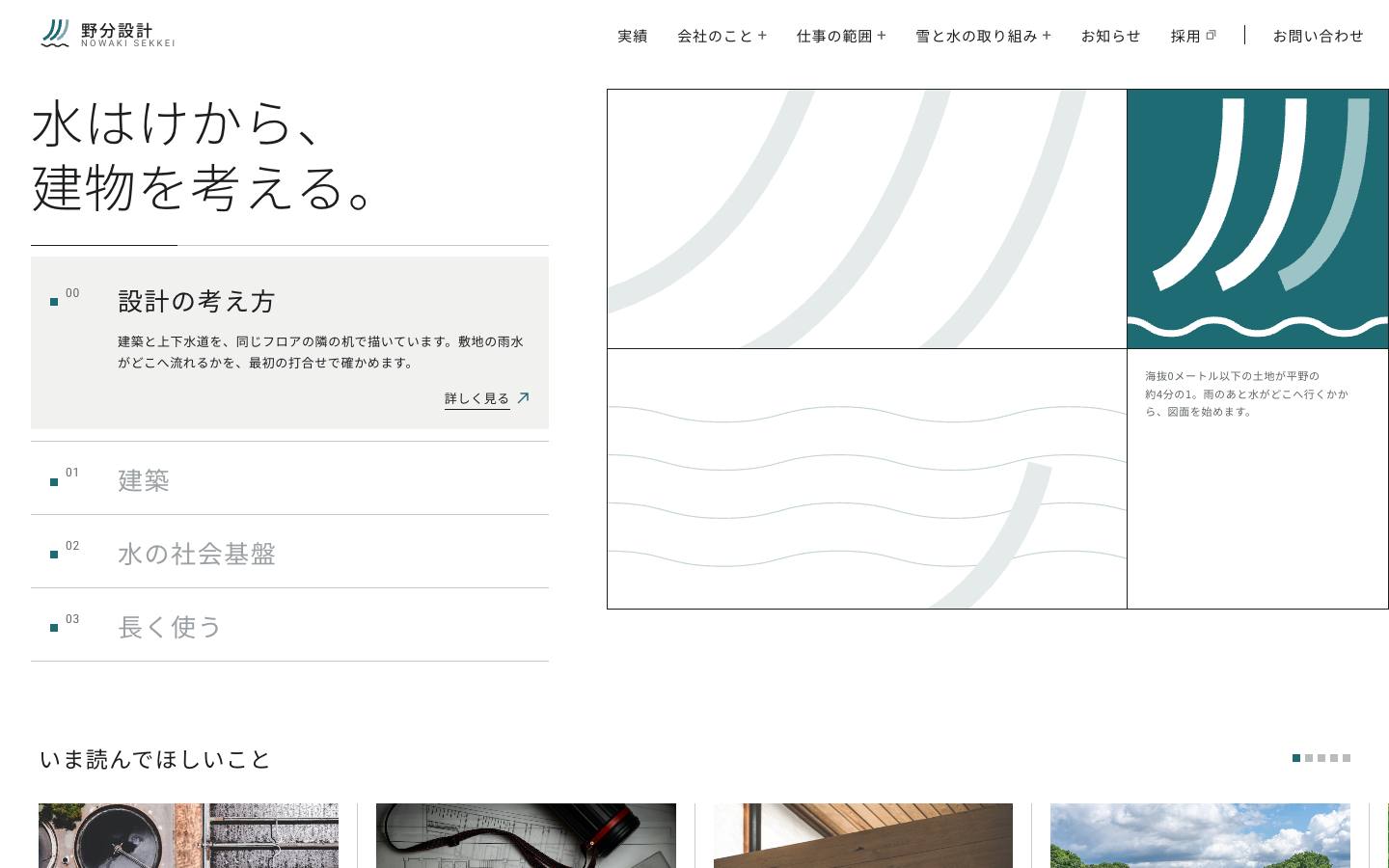 野分設計のサイト画面