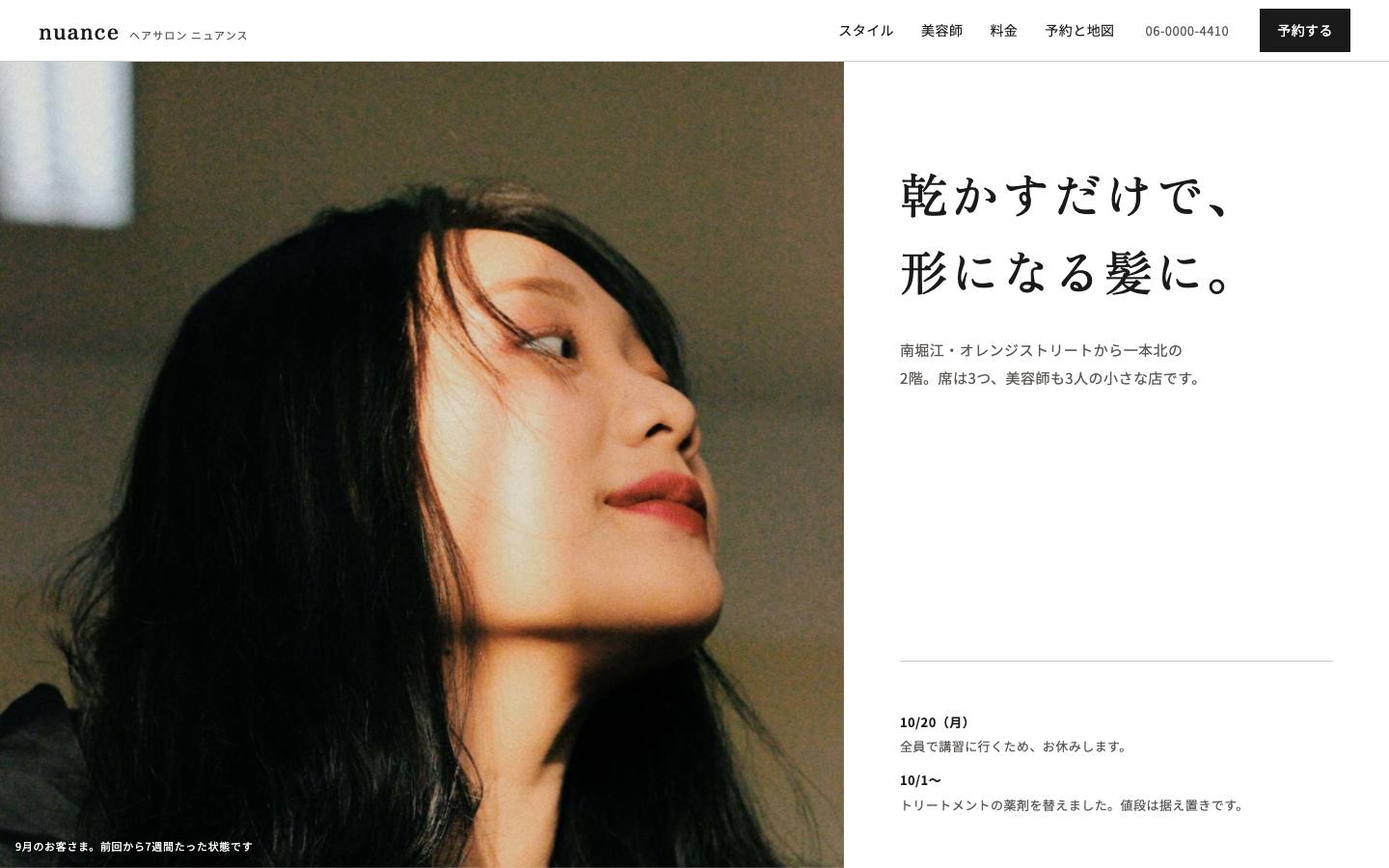HAIR SALON nuanceのサイト画面