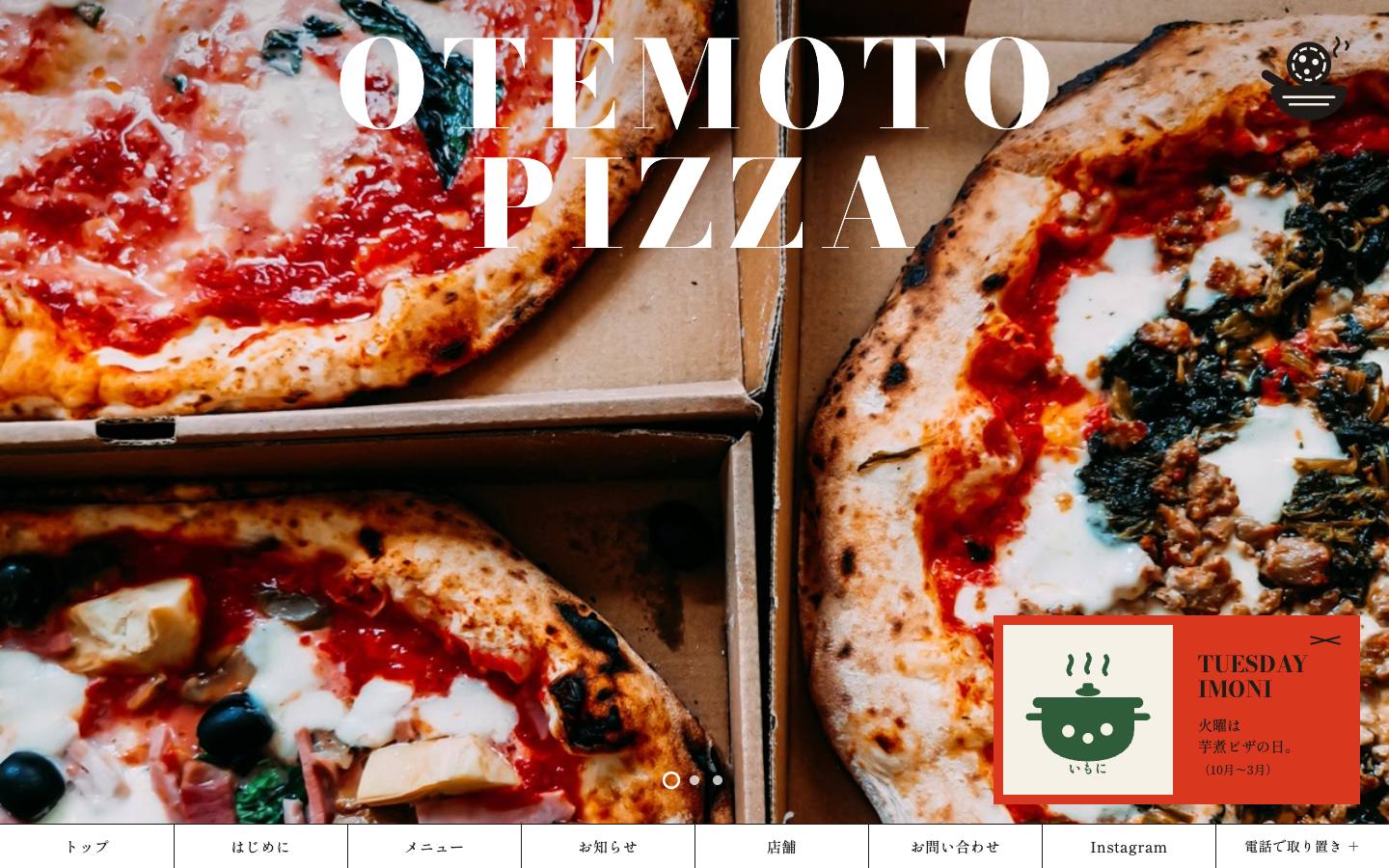 OTEMOTO PIZZAのサイト画面