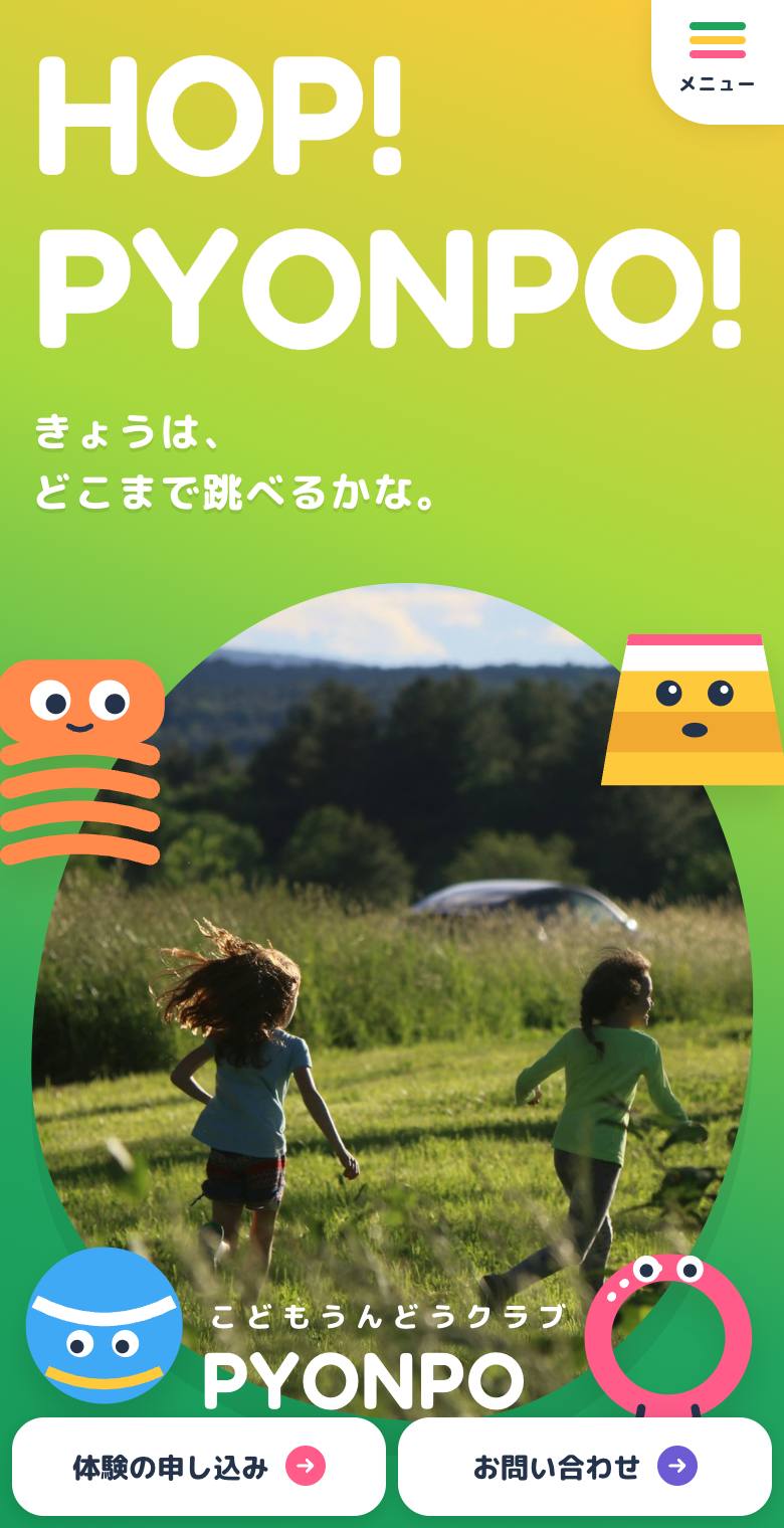 こどもうんどうクラブ ぴょんぽのスマホ表示