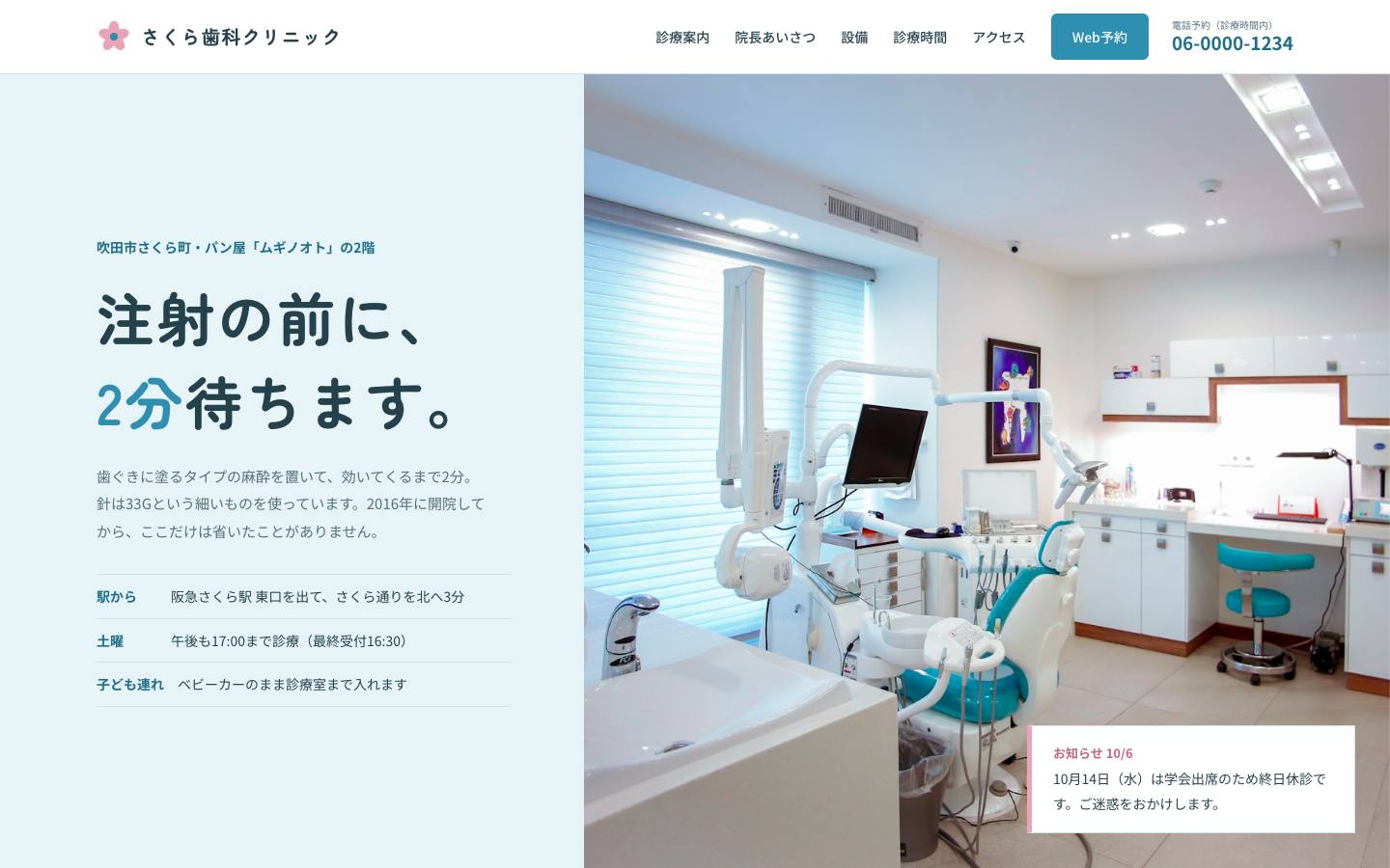 さくら歯科クリニックのサイト画面