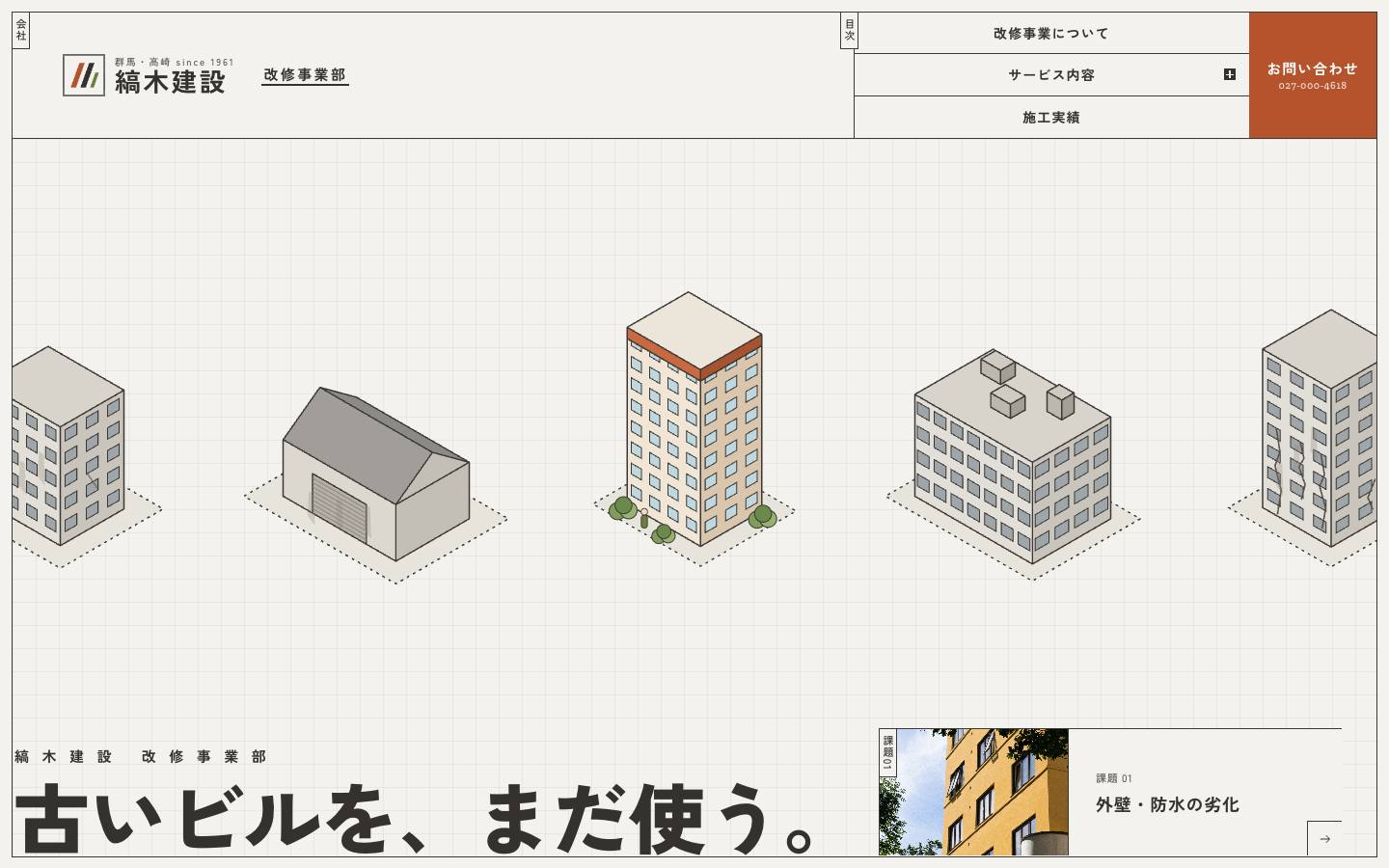 縞木建設 改修事業部のPC表示
