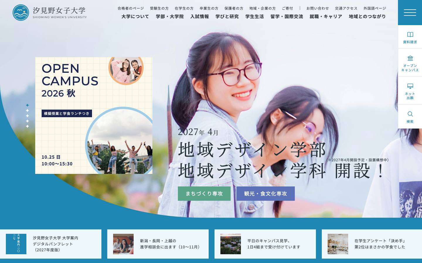 汐見野女子大学のPC表示